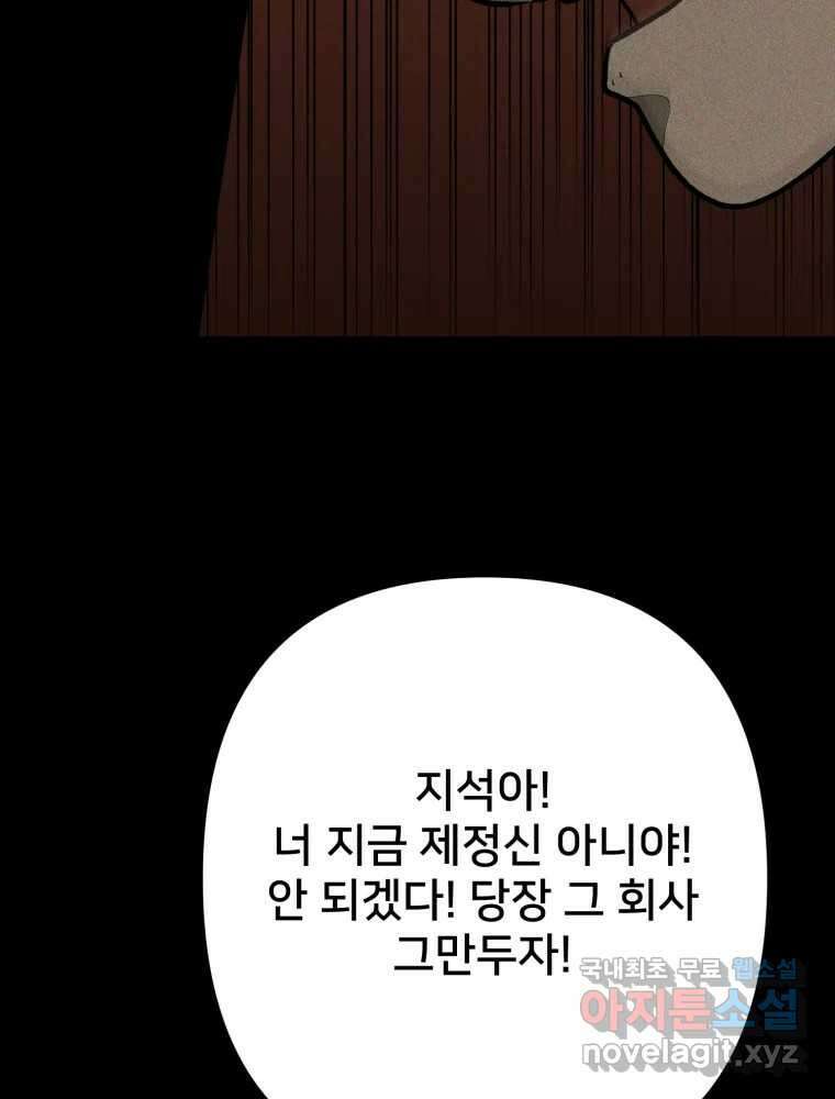 하드오피스 100화 회사? 사람? 93