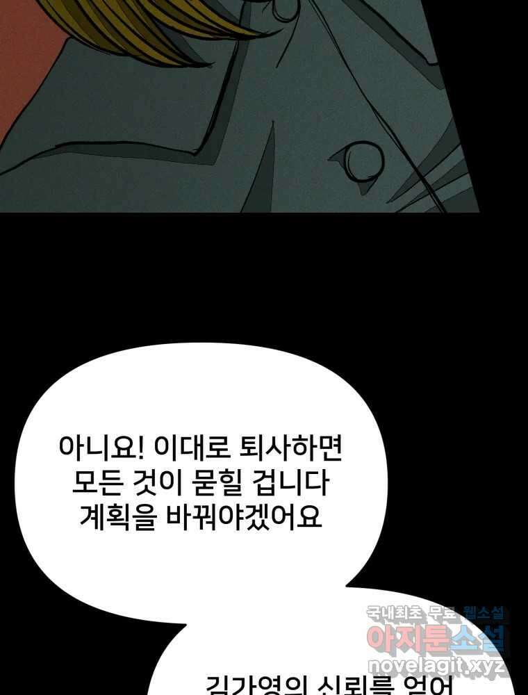 하드오피스 100화 회사? 사람? 95