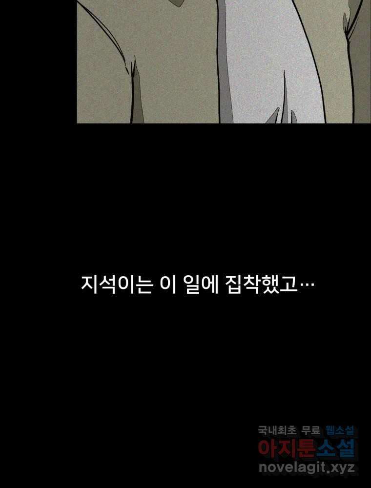 하드오피스 100화 회사? 사람? 97