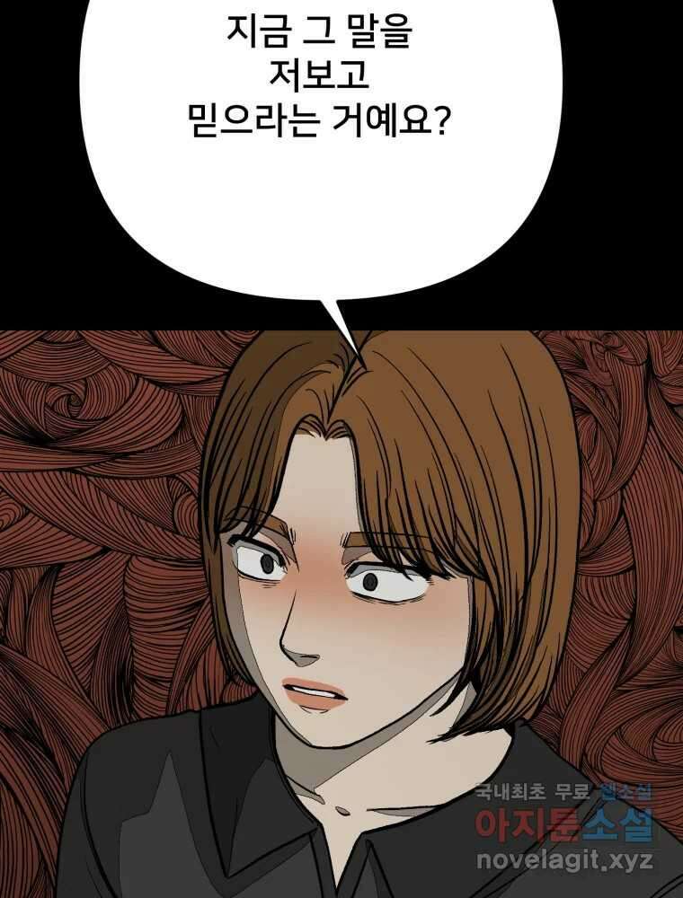하드오피스 100화 회사? 사람? 101