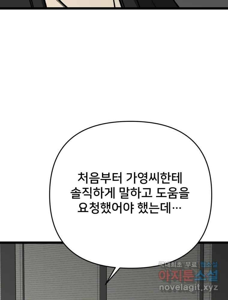 하드오피스 100화 회사? 사람? 104