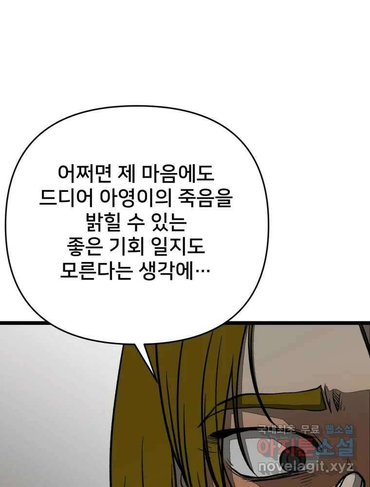 하드오피스 100화 회사? 사람? 106