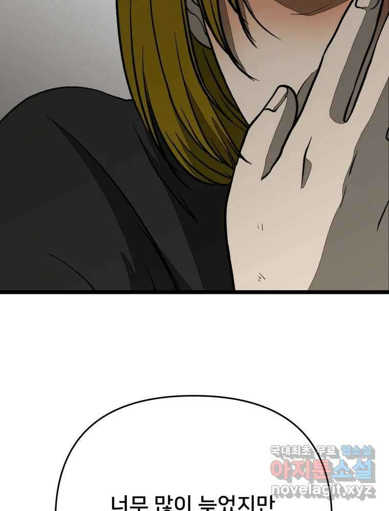 하드오피스 100화 회사? 사람? 107