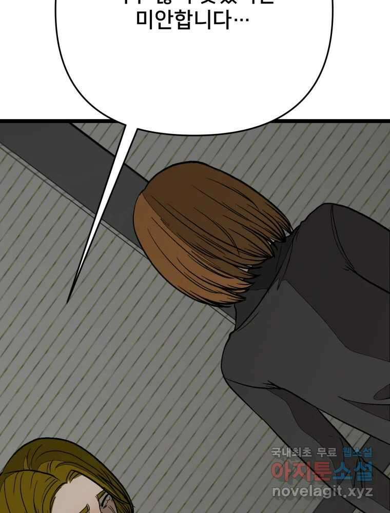 하드오피스 100화 회사? 사람? 108