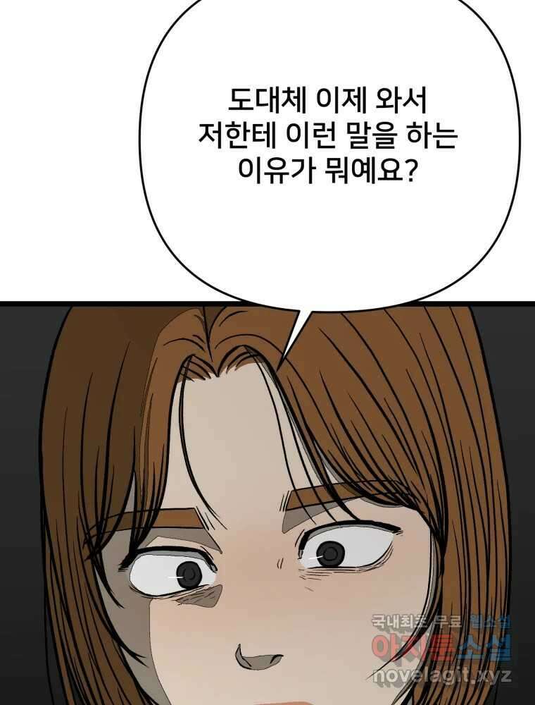 하드오피스 100화 회사? 사람? 110