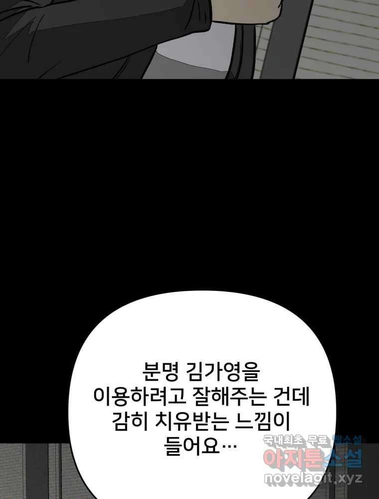 하드오피스 100화 회사? 사람? 113