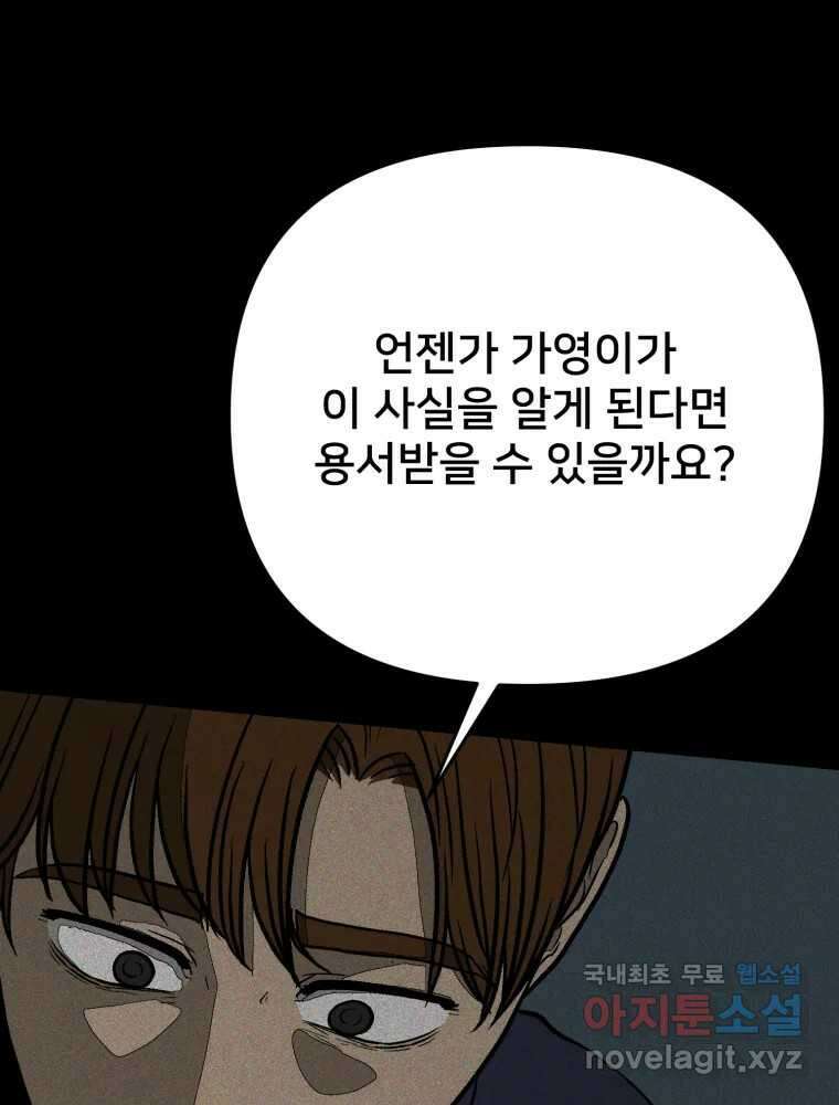 하드오피스 100화 회사? 사람? 115