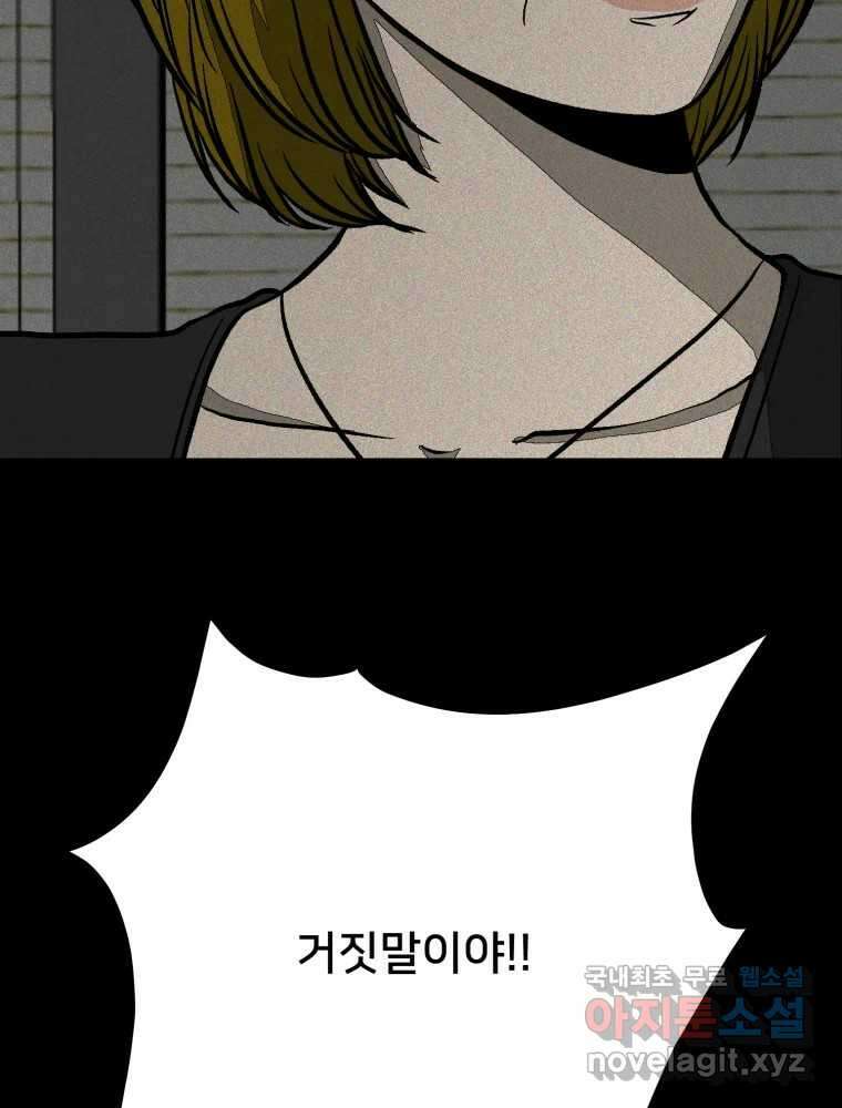 하드오피스 100화 회사? 사람? 118