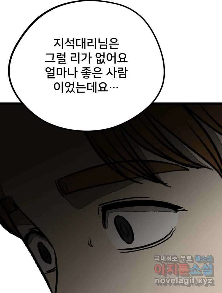 하드오피스 100화 회사? 사람? 120