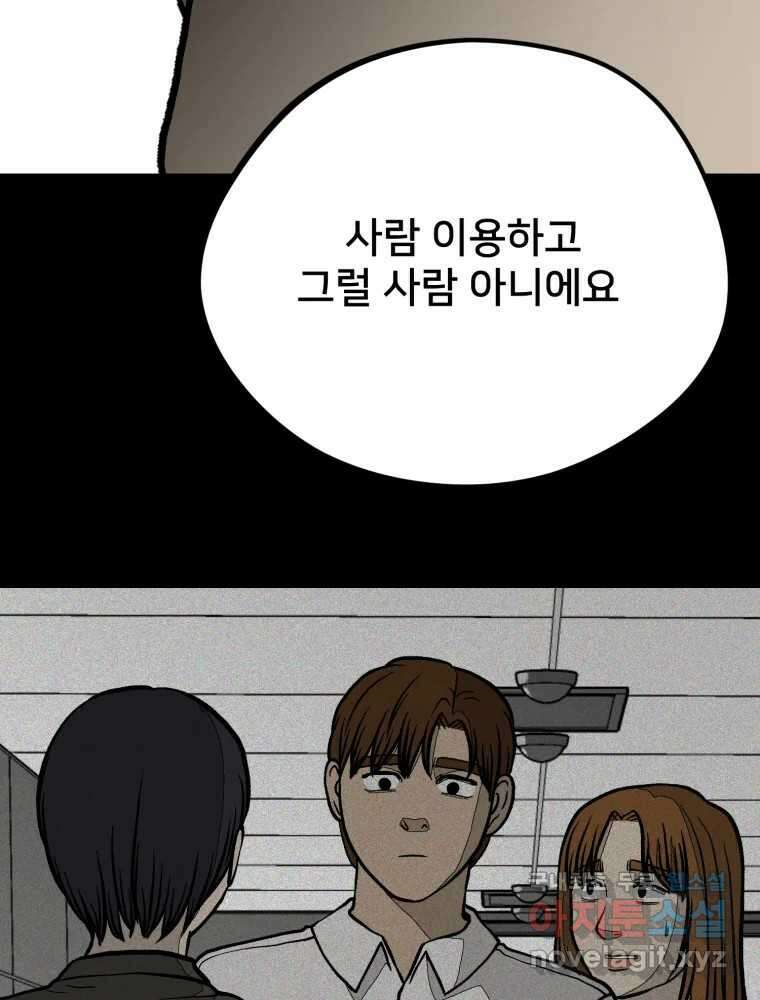 하드오피스 100화 회사? 사람? 121