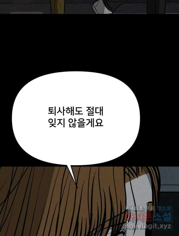 하드오피스 100화 회사? 사람? 128