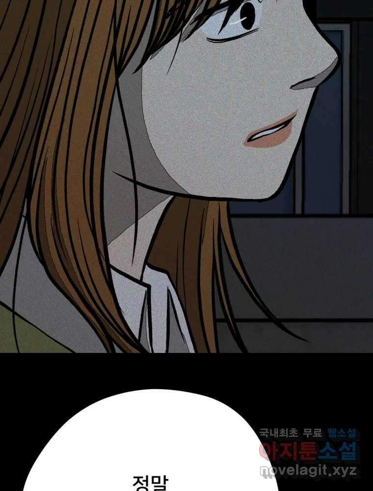 하드오피스 100화 회사? 사람? 129