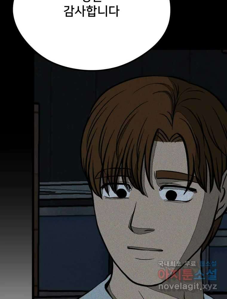 하드오피스 100화 회사? 사람? 130