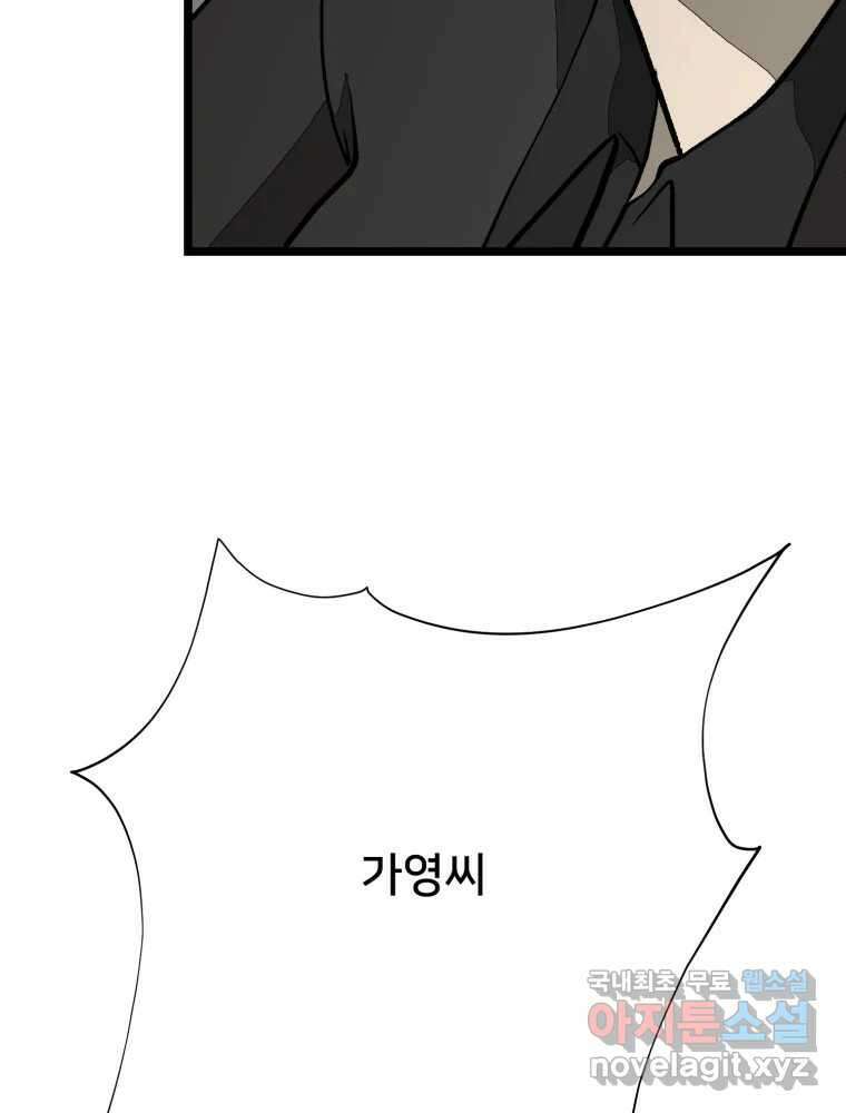 하드오피스 100화 회사? 사람? 133