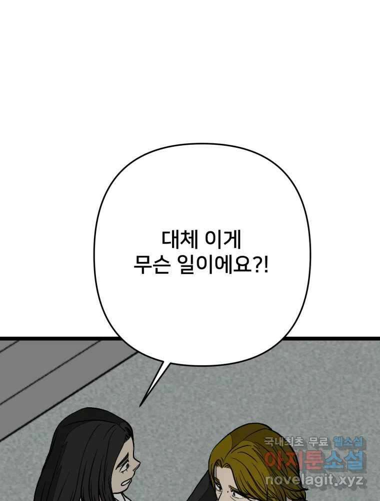 하드오피스 100화 회사? 사람? 137