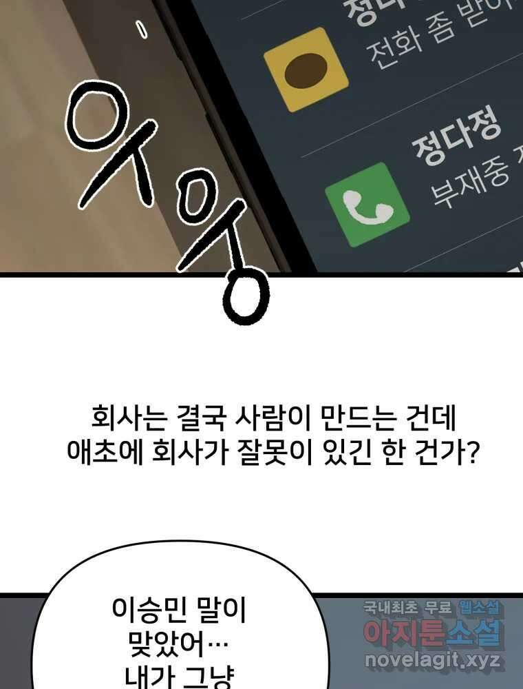 하드오피스 100화 회사? 사람? 143