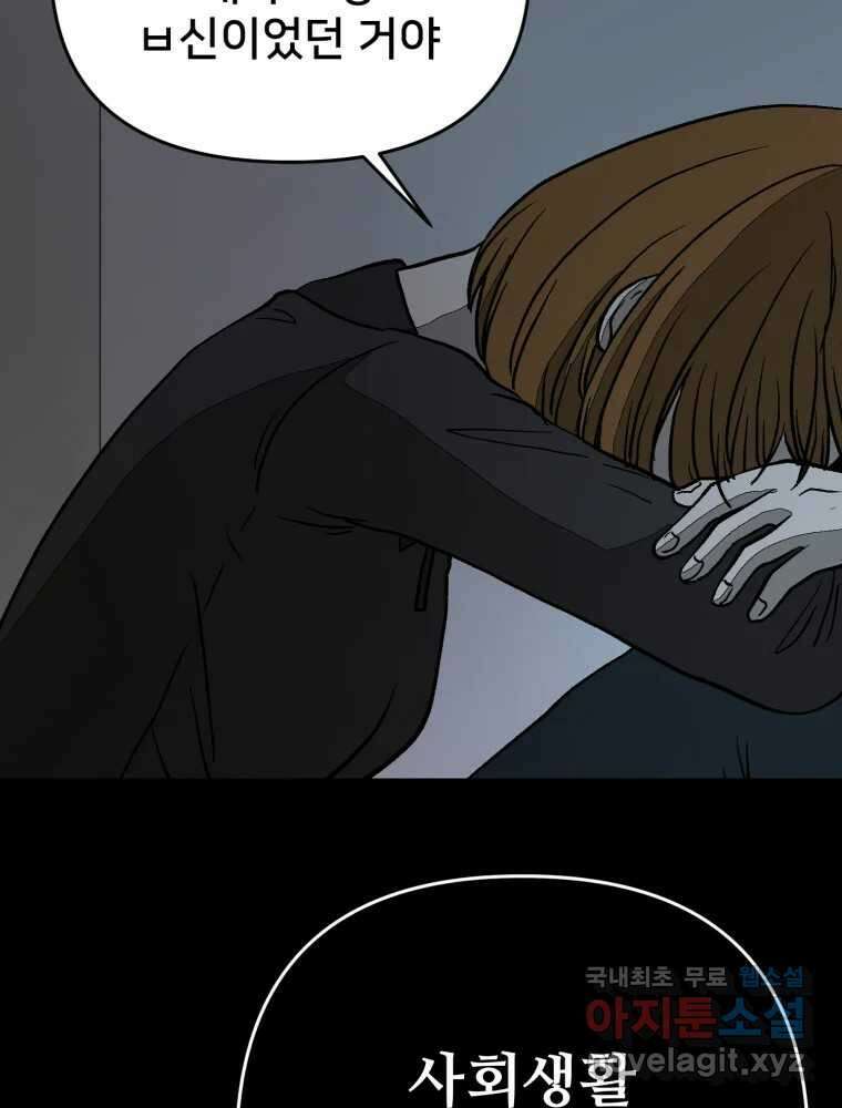 하드오피스 100화 회사? 사람? 144