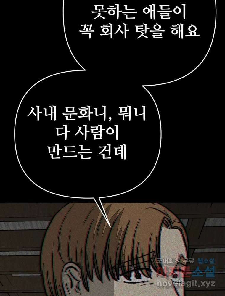 하드오피스 100화 회사? 사람? 145