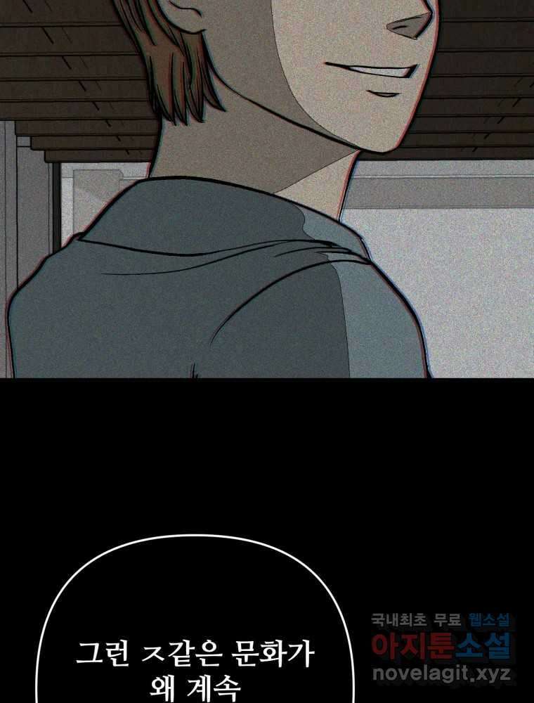 하드오피스 100화 회사? 사람? 146