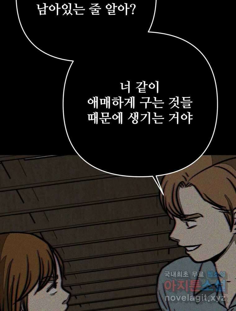 하드오피스 100화 회사? 사람? 147