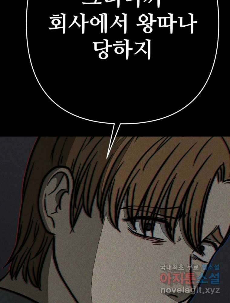 하드오피스 100화 회사? 사람? 149