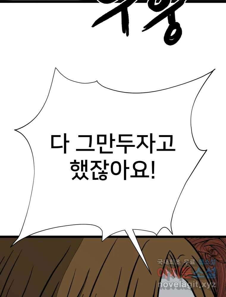 하드오피스 100화 회사? 사람? 154
