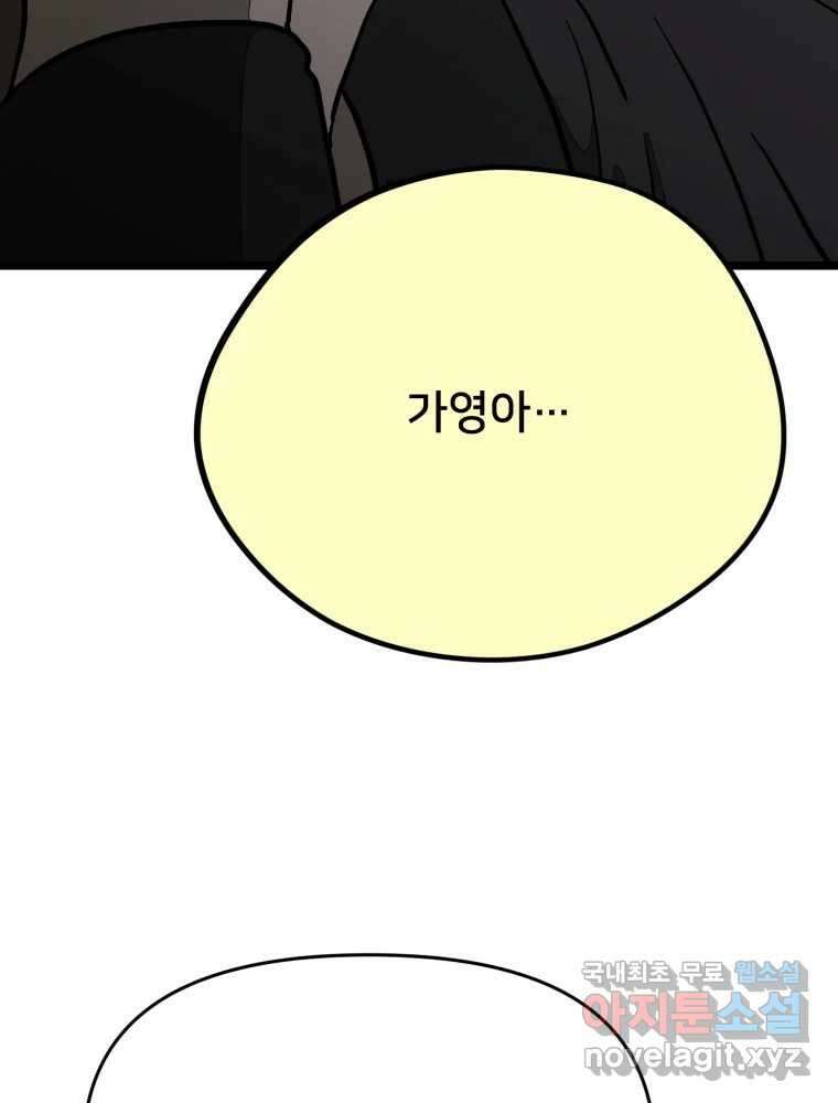 하드오피스 100화 회사? 사람? 156
