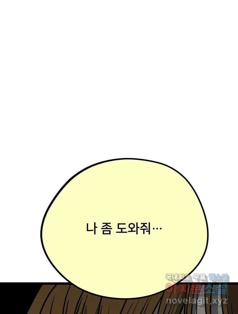 하드오피스 100화 회사? 사람? 158
