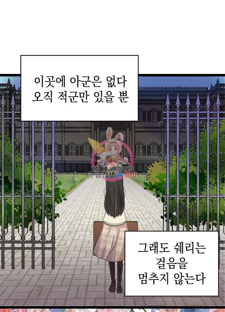 악역영애 내 안의 모리아티 45화 1