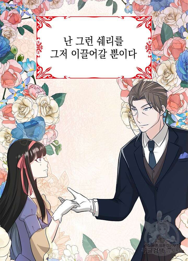 악역영애 내 안의 모리아티 45화 2