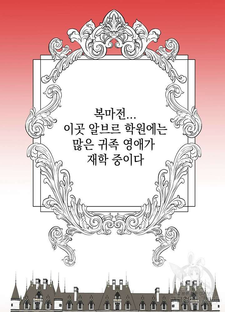악역영애 내 안의 모리아티 45화 5