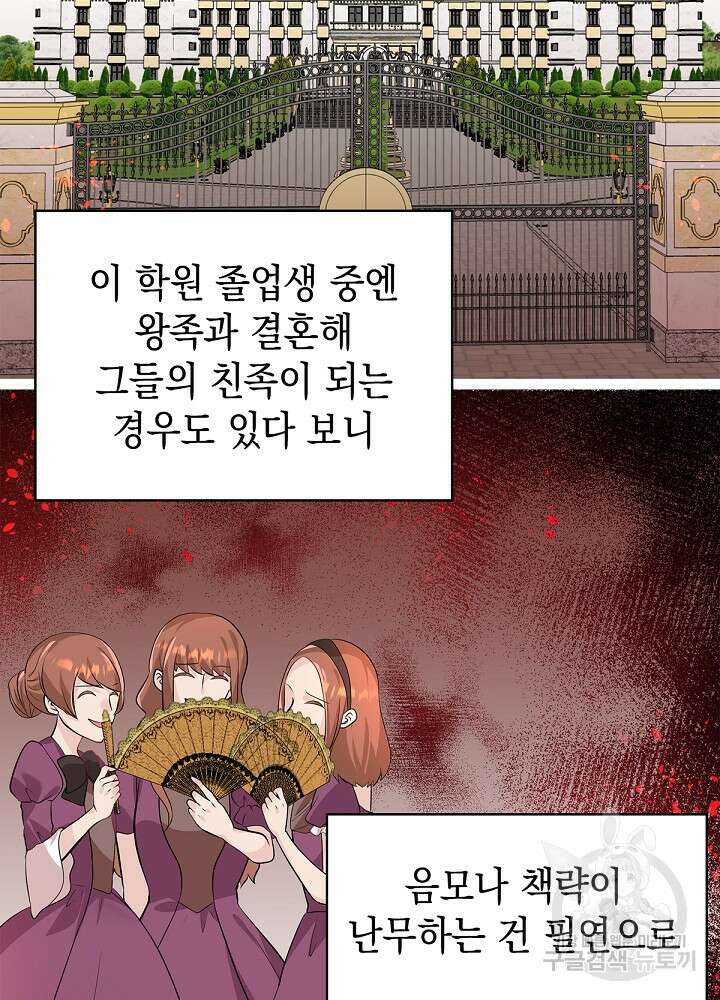 악역영애 내 안의 모리아티 45화 6
