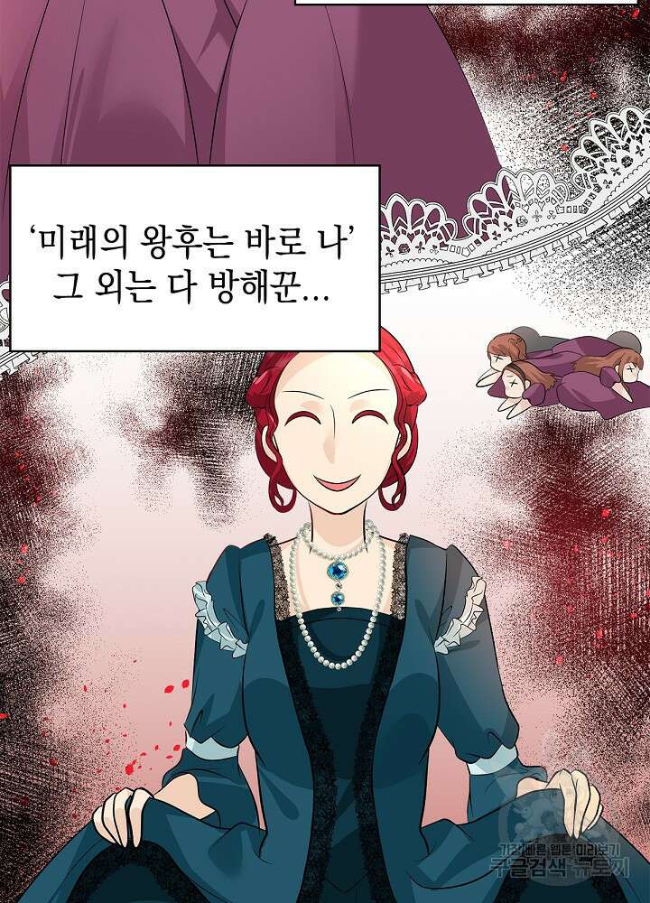 악역영애 내 안의 모리아티 45화 7