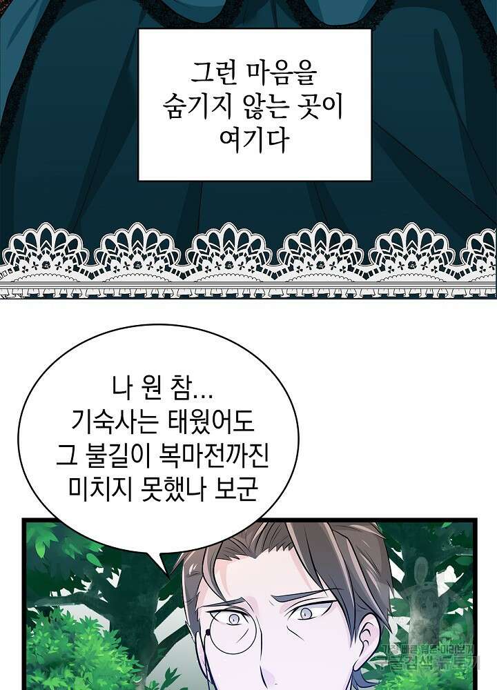 악역영애 내 안의 모리아티 45화 8