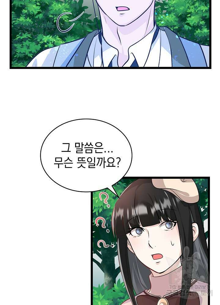 악역영애 내 안의 모리아티 45화 9