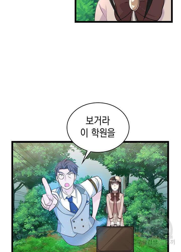 악역영애 내 안의 모리아티 45화 10