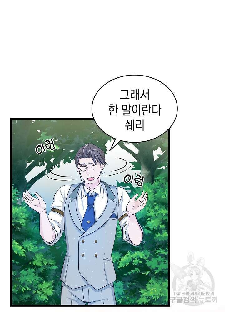 악역영애 내 안의 모리아티 45화 14