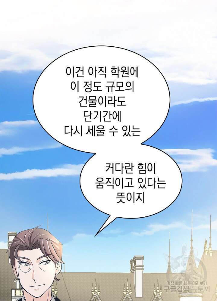악역영애 내 안의 모리아티 45화 15