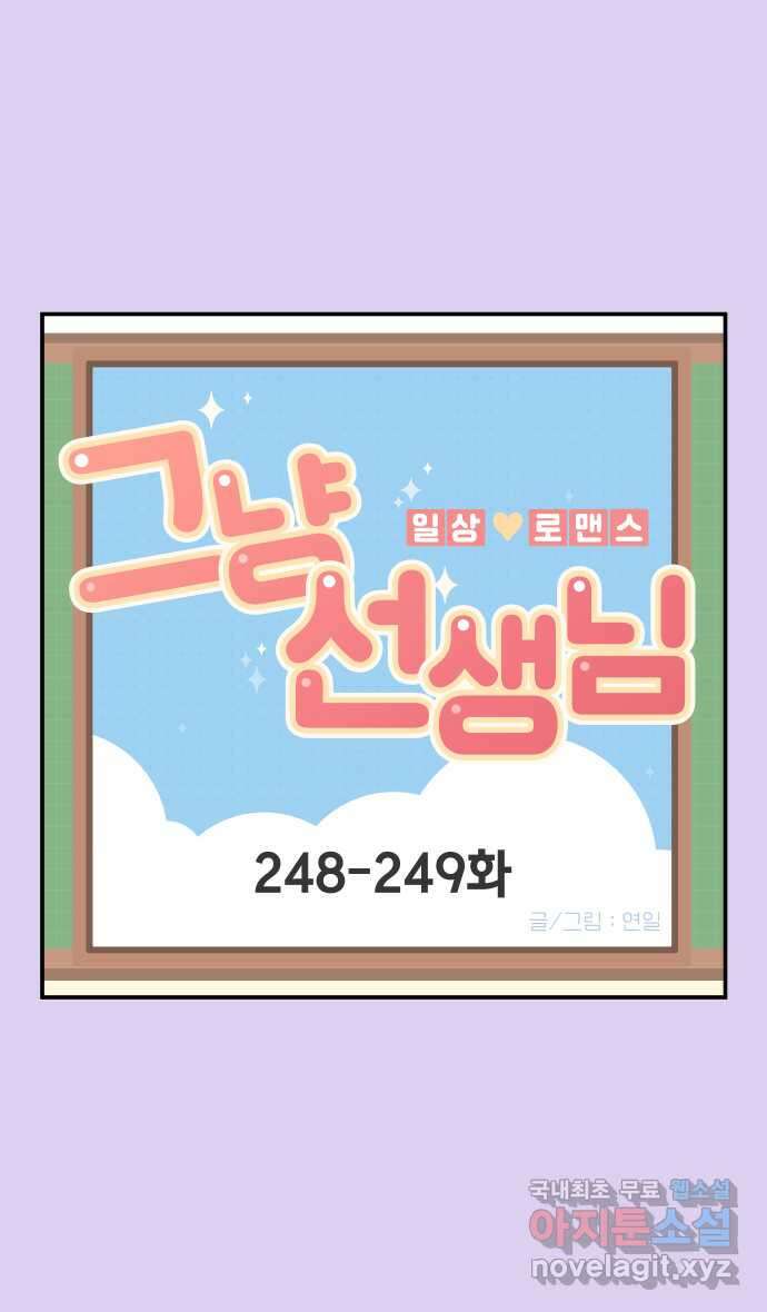 그냥 선생님 92화 1