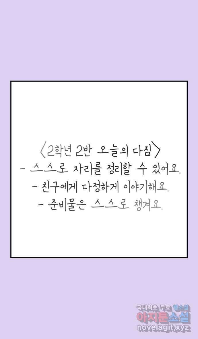 그냥 선생님 92화 2
