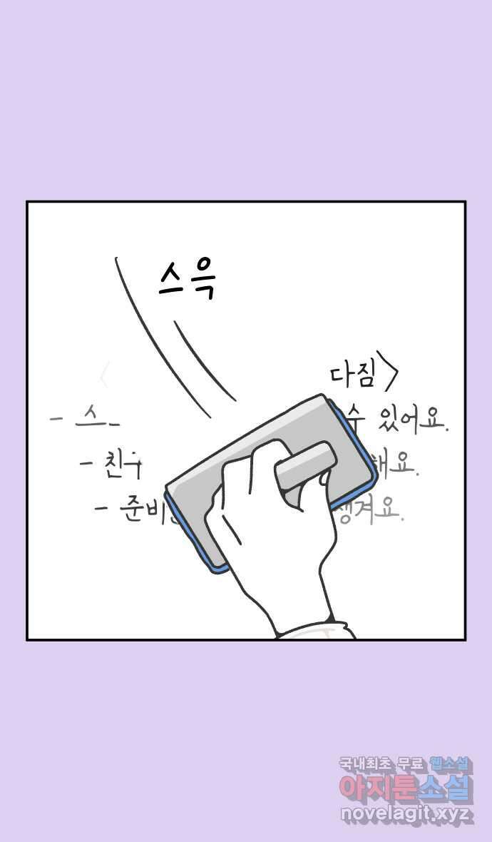 그냥 선생님 92화 3