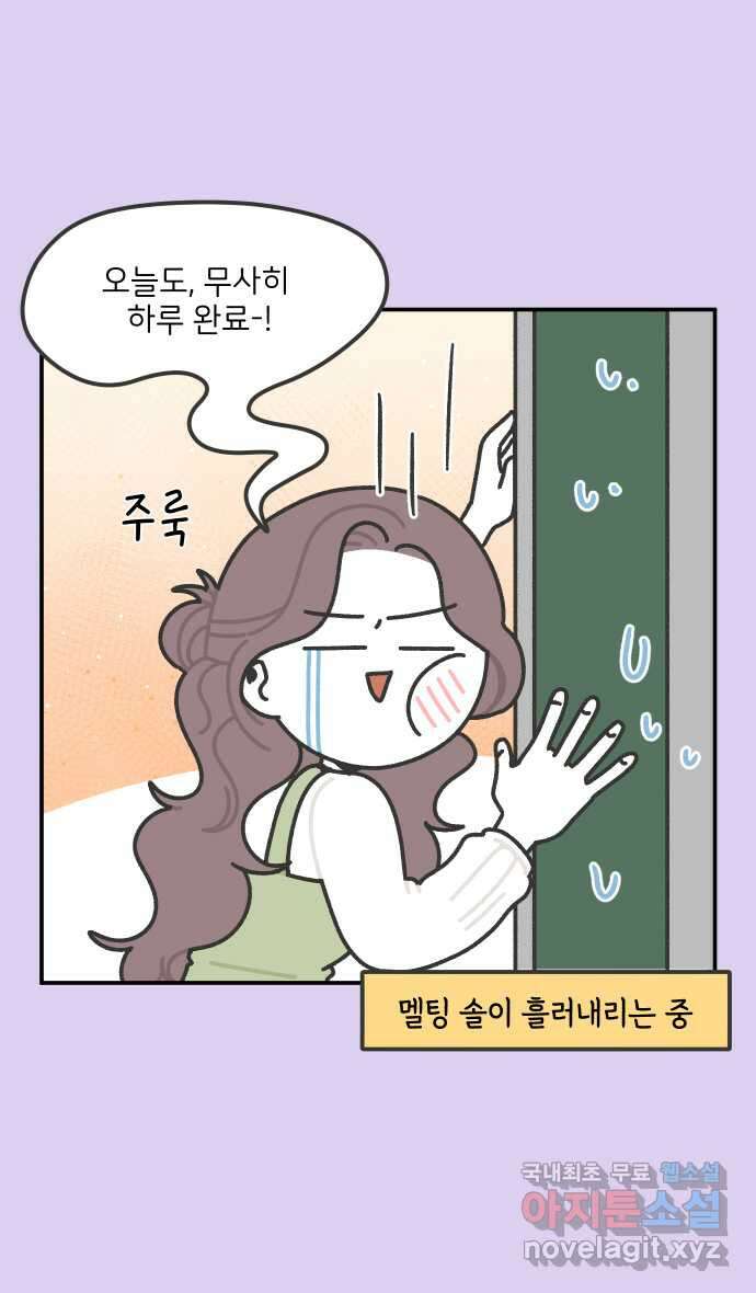 그냥 선생님 92화 4