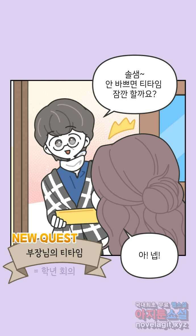 그냥 선생님 92화 5