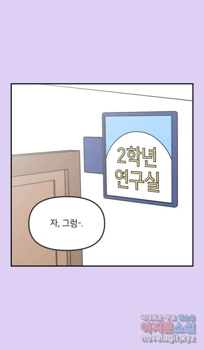 그냥 선생님 92화 6