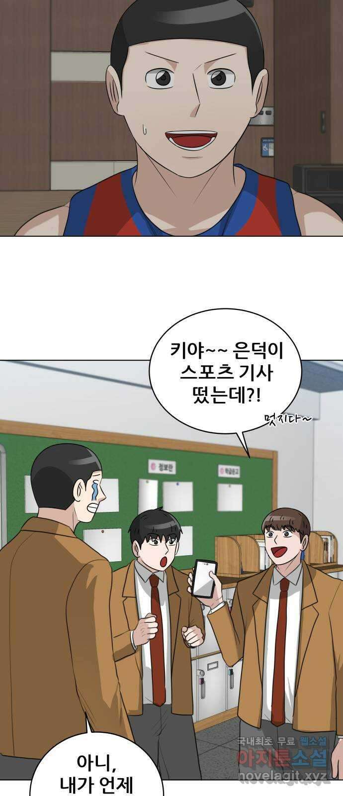 빅맨 164화 29