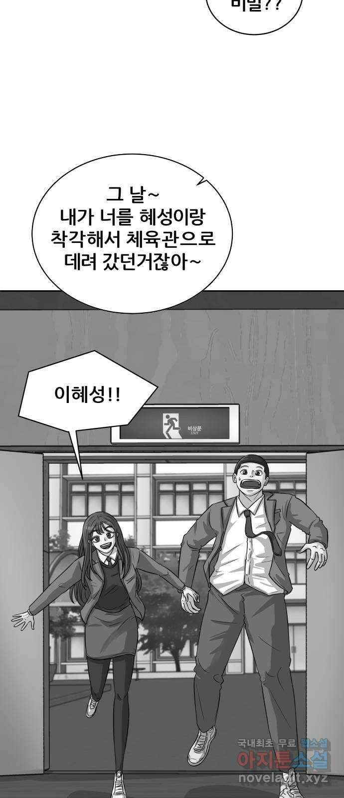 빅맨 164화 74