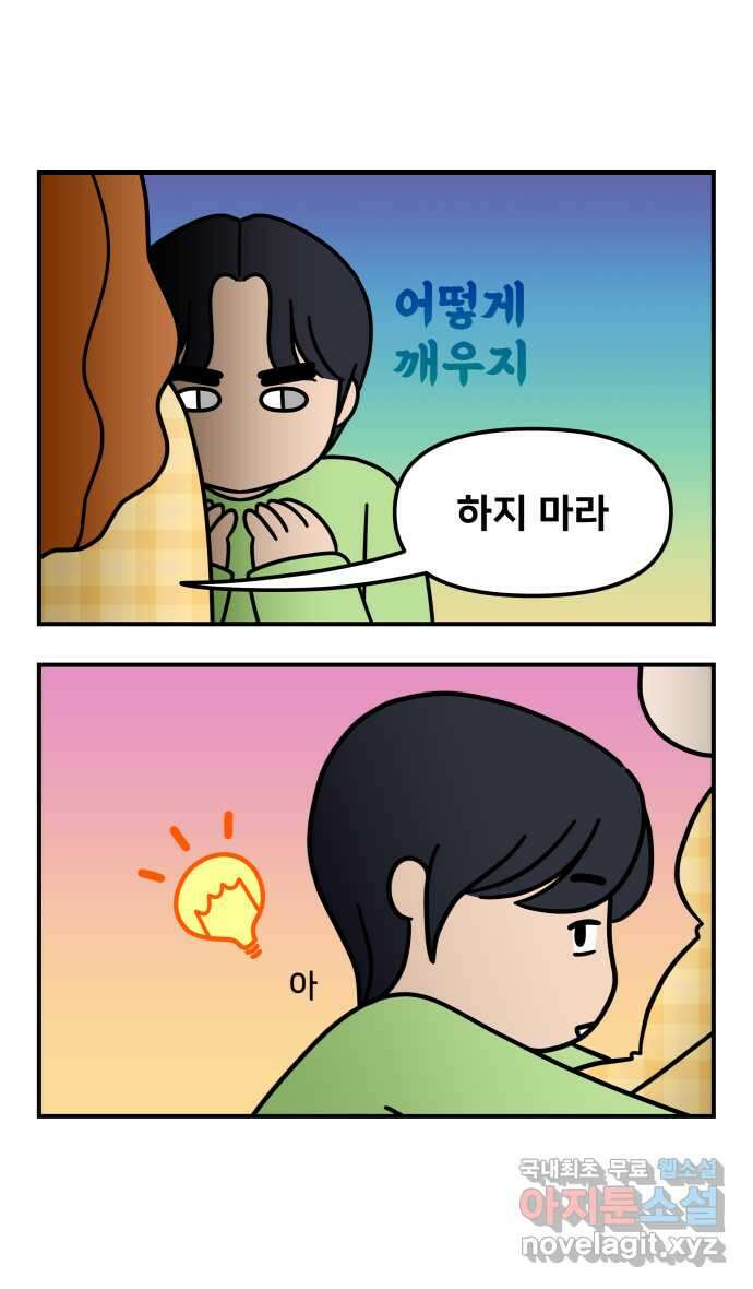 웅크 121화 - 31주차 (1) 3