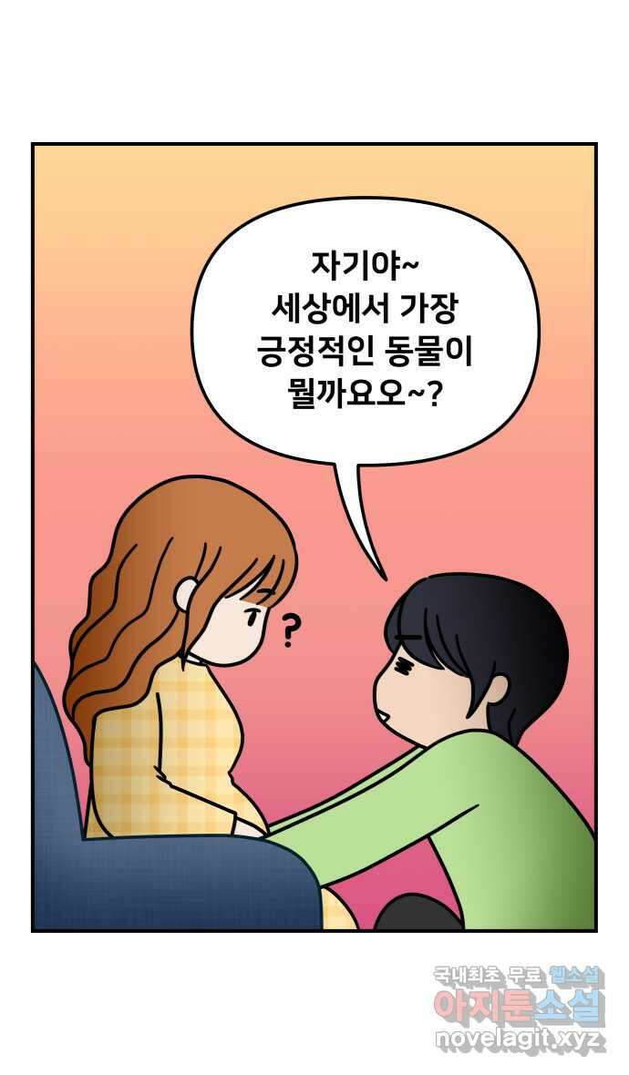 웅크 121화 - 31주차 (1) 4