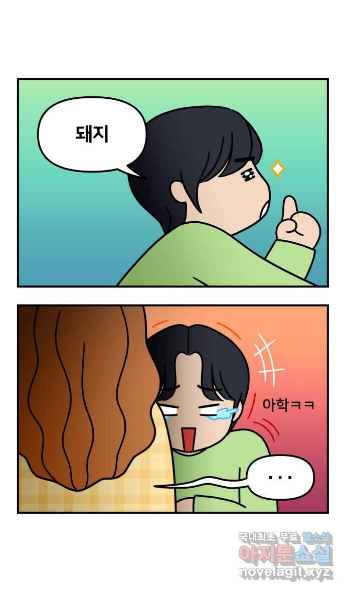 웅크 121화 - 31주차 (1) 5