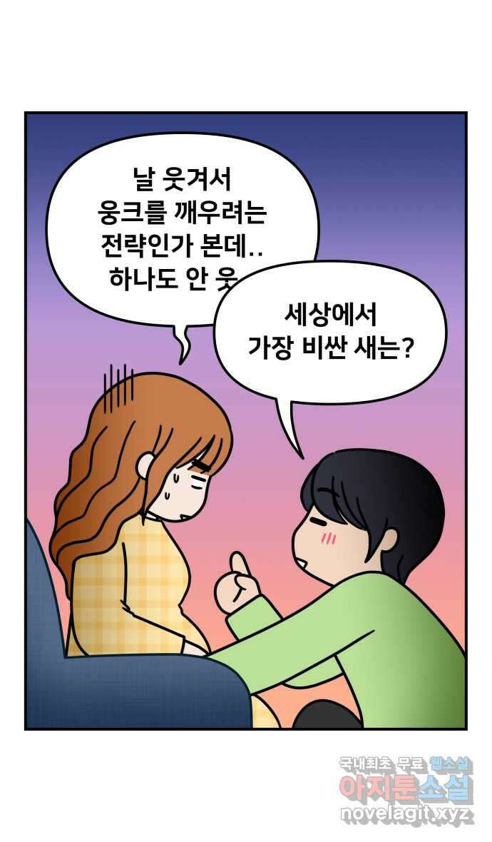 웅크 121화 - 31주차 (1) 6